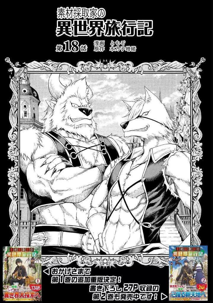 Sozai Saishuka no Isekai Ryokouki - Chapter 18 image 01